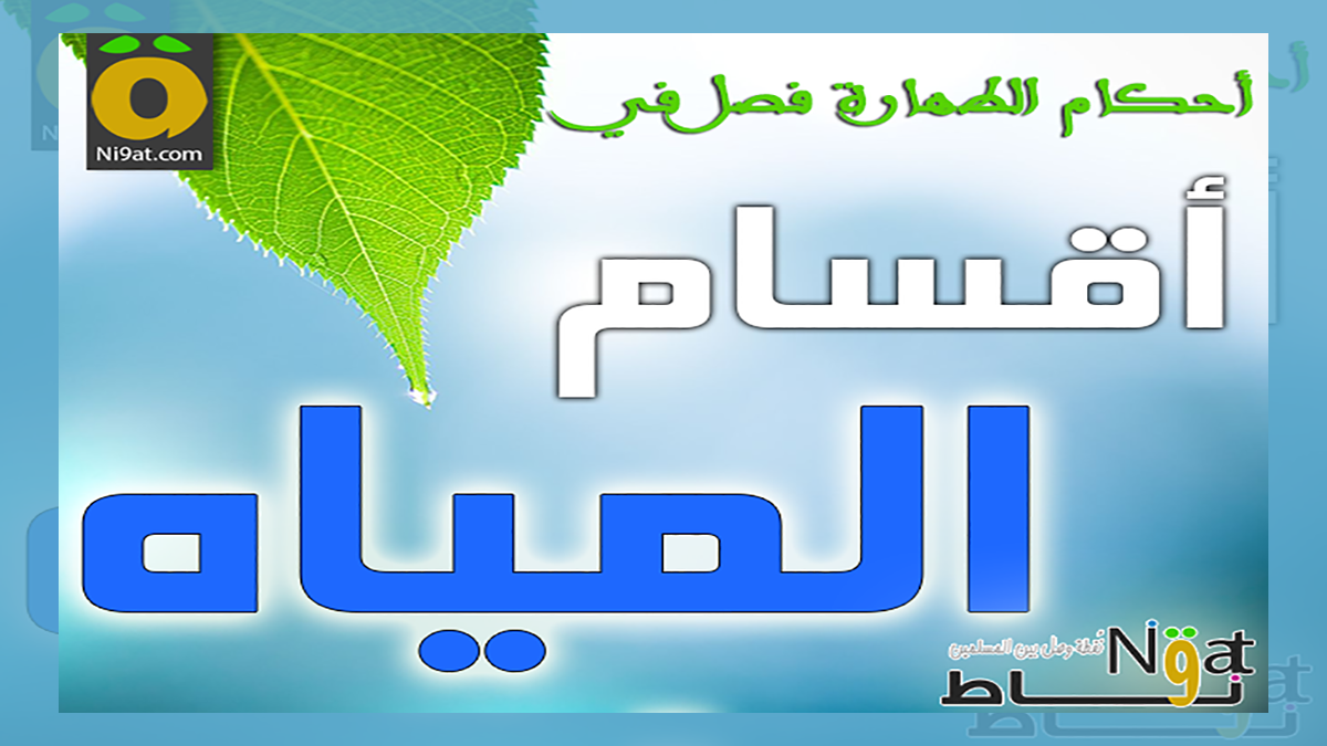 أقسام المياه