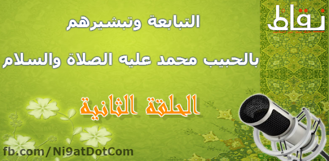 التبابعة وتبشيرهم بالنبي محمد