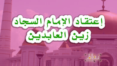 الإمام السجاد زين العابدين